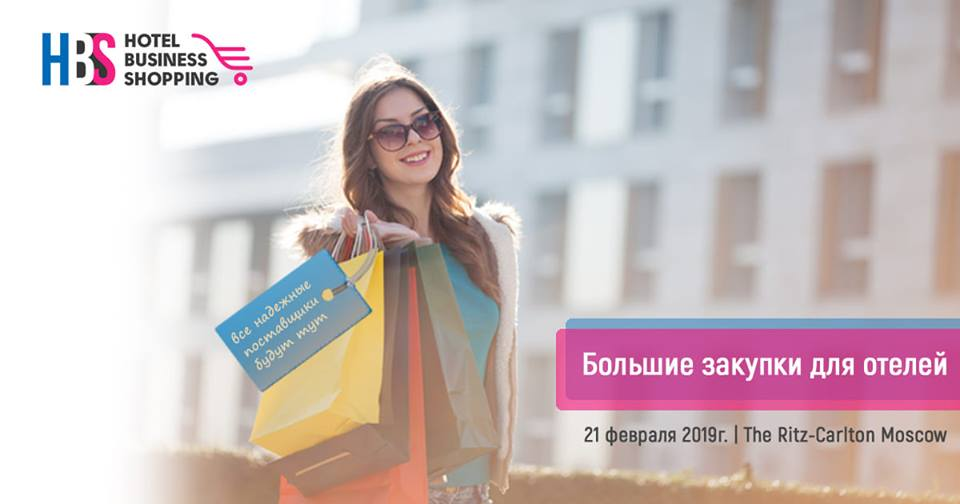 На две проблемы отельных выставок одно решение – «HBS 2019»!