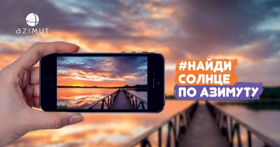 Август станет солнечным вместе с Azimut Hotels
