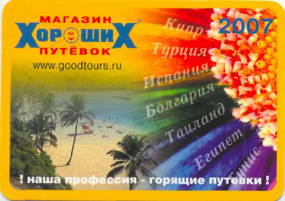 Число пострадавших от «Магазина Хороших Путевок» растет