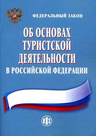 Российские туристы будут получать от турфирм документы об оплате билетов и гостиниц до отъезда